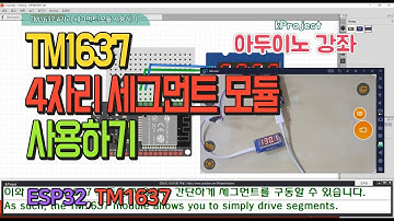 아두이노로 TM1637 4자리 세그먼트 모듈 사용하기