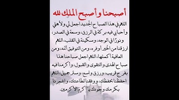 أصبحنا وأصبح الملك لله #دعاء #اذكار #اكسبلور#ستوريات بدون صوت#اعية