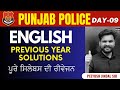 Live9 punjab exams english practice  punjab previous year que papers questions  electric english