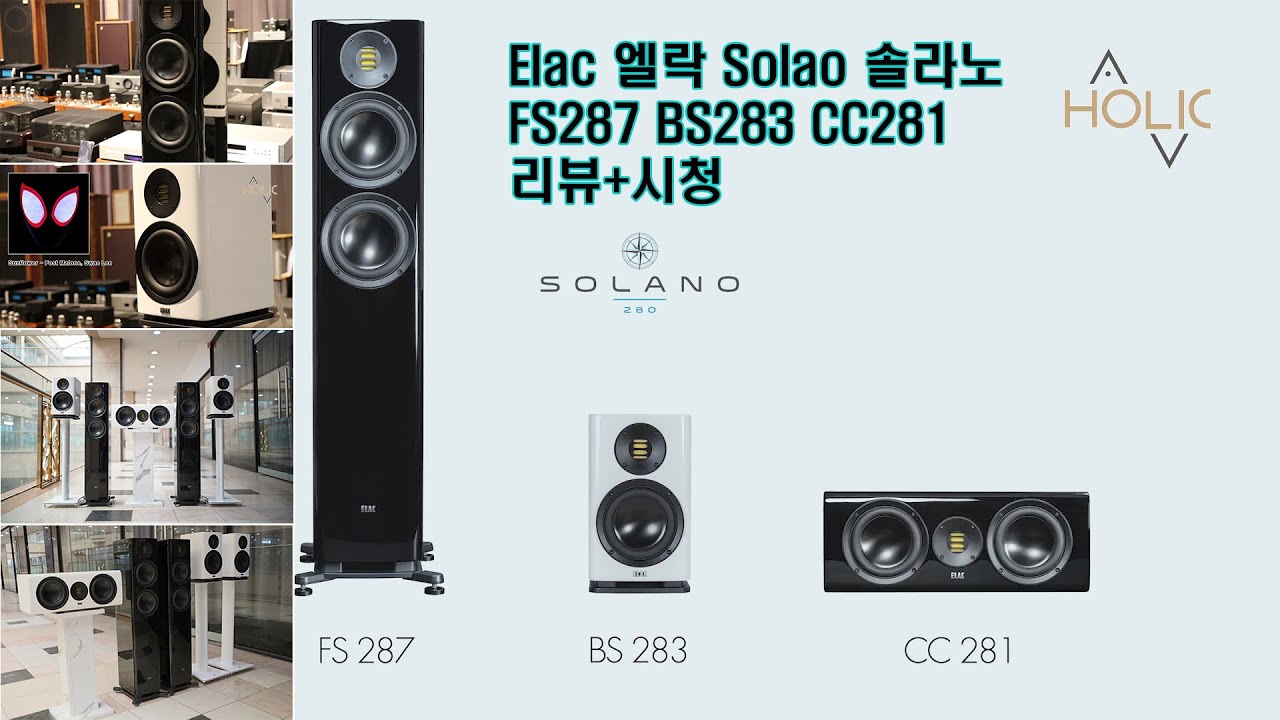 Elac (엘락) Solano (솔라노) CC281 센터 스피커