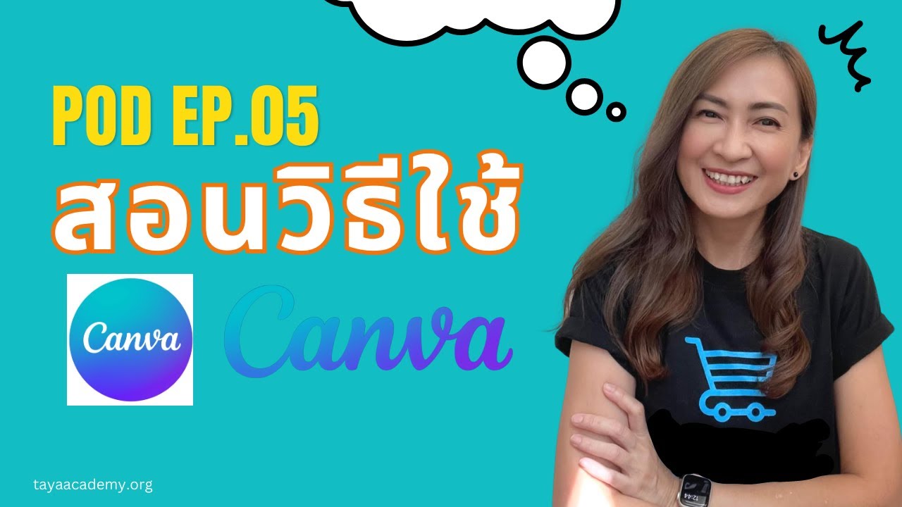 Ready go to ... https://youtu.be/hie93Yx-CvEEP06 [ à¸ªà¸­à¸à¸ªà¸£à¹à¸²à¸à¸£à¸²à¸¢à¹à¸à¹ à¸à¹à¸§à¸¢à¸à¸²à¸£à¸à¸²à¸¢ POD | EP05 à¸ªà¸­à¸à¸à¸²à¸£à¹à¸à¹ Canva à¸à¸£à¸µ à¹à¸à¸·à¹à¸­à¸à¸à¹à¸]