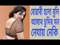 অসমিয়া গরম মেয়ে কল রেকর্ডিং। Mp3