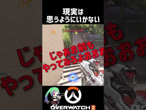 【OW2】魂でぶつからないと勝てない　#オーバーウォッチ2 #overwatch2 #shorts #ow2 #vtuber