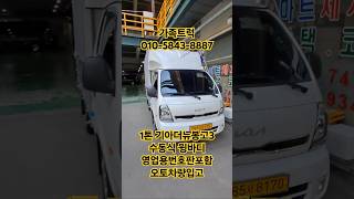 1톤기아더뉴봉고3윙바디오토차량입고영업용번호판포함차량입고#1톤봉고3윙바디#1톤개인용달차량#1톤봉고3#중고1톤봉고3윙바디개인용달차량#개인용달차량#중고윙바디#1톤기아봉고3윙바디#중고차