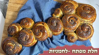 פרק 463- חלת מפתח לחמניות