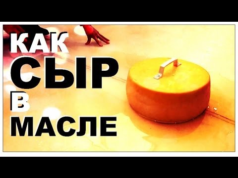 Галилео. Как сыр в масле