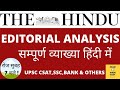 The Hindu Newspaper today | Editorial Analysis | Editorial vocabulary| 23 NOV 2021