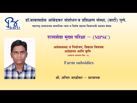 BARTI - MPSC Mains - Farm Subsidies By Prof. Anil Aralikar