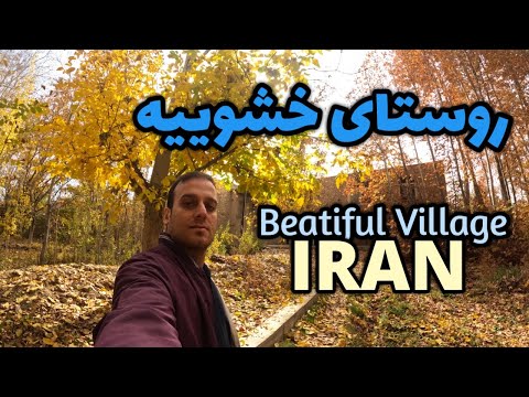 روستای تاریخی خشوییه