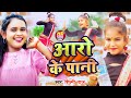  shilpiraj      ft shreya abhishek  ro ke pani  bhojpuri hit song 2022