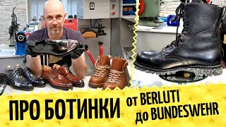 Шикарные Berluti и Brunello Cucinelli 👞 Армейские Bundeswehr на замену подошвы. Обзор обуви