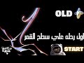 أول رحلة على سطح القمر دقيقه علمية 