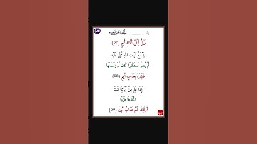 سورة الجاثية - سورة 45 - اية 09-07