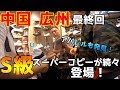 中国 広州編最終回!スーパーコピー品を続々と。。。!有名ブランドのコピーの闇に突入。。。