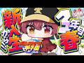 【#ホロ甲2026】3年目新入生入学!!キャAに転生ふたり…レギュラーはどうなる!?【ホロライブ/宝鐘マリン】