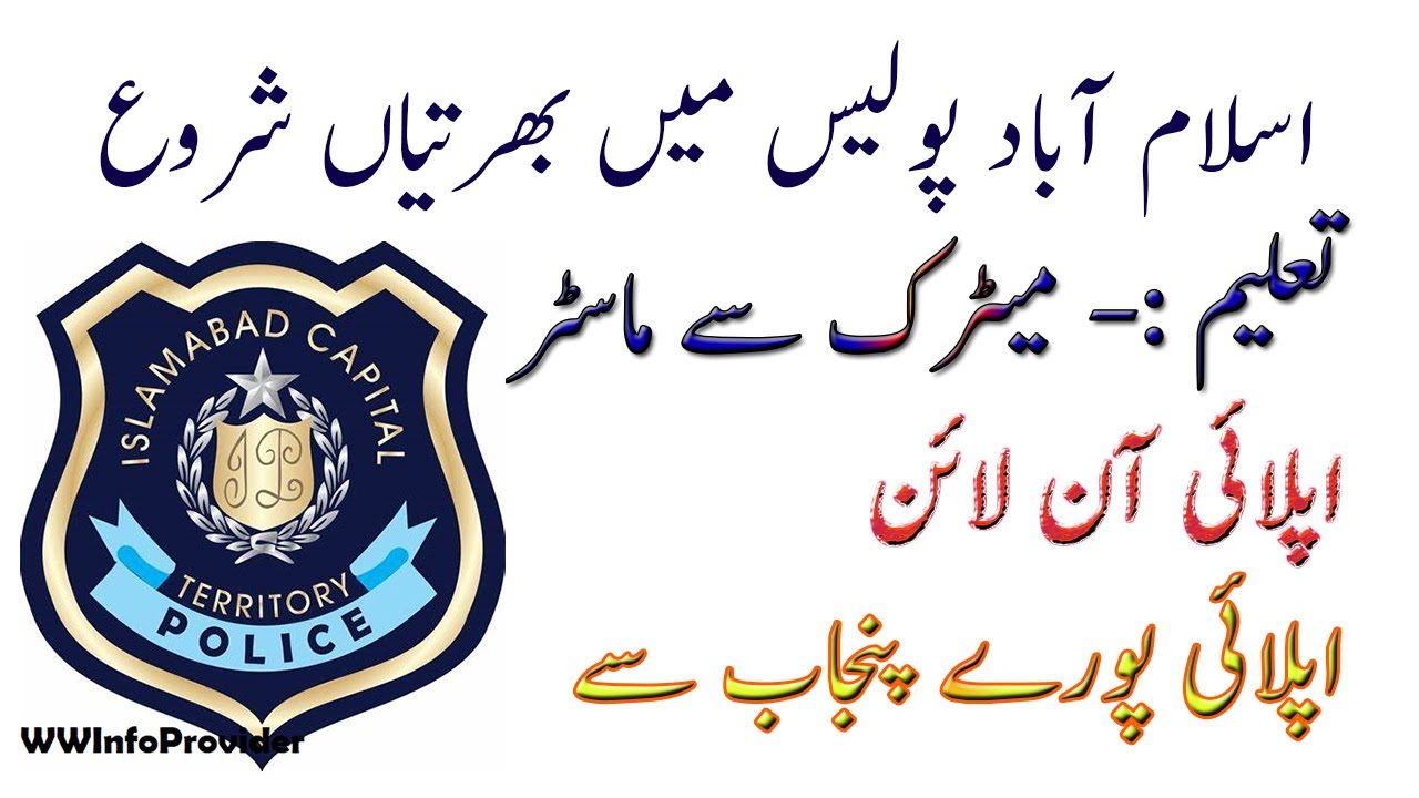 Islamabad Police Jobs 2023 || ICT Police Jobs || WWInfoProvider