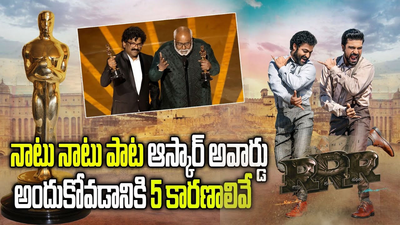 Reasons Behind Natu Natu Song Gets Oscar Award | #RRR | Keeravani | NTR ...