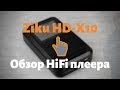 Обзор и разборка HiFi плеера Ziku HD-X10