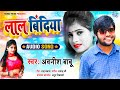 Awanish babu          lal bindiya  bhojpuri dj song 2021