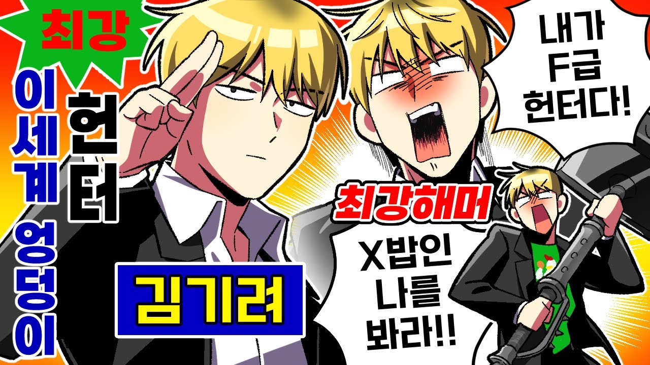 지존 대마법사인 내가 이세계에선 F급 엉덩이헌터