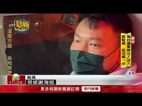 海洋之星8號沉沒！ 4船員落水3小時獲救