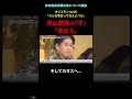 ホリエモン バカ 青山繁晴 表出ろ 生放送中にブチギレ放送事故 ホリエモン Shorts ホリエモン バカ 青山繁晴 表出ろ 生放送中にブチギレ放送事故 ホリエモン Shorts