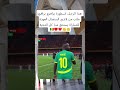 هذا الرجل أسـطورة برافـوو برافـوو طلب من لاعـبي السنغـال العودة للمـباراة يستحق منـا كل التـحية 