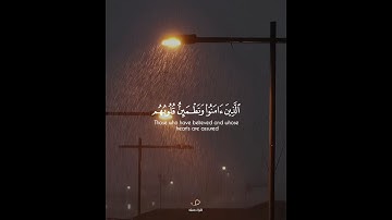 ( الذين آمنوا وتطمئن قلوبهم بذكر الله ) القارئ إسلام صبحي تلاوة ندية 🌿