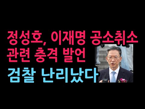 정성호, 이임식에서 李공소취소 관련 충격 발언 (2026.8.26)