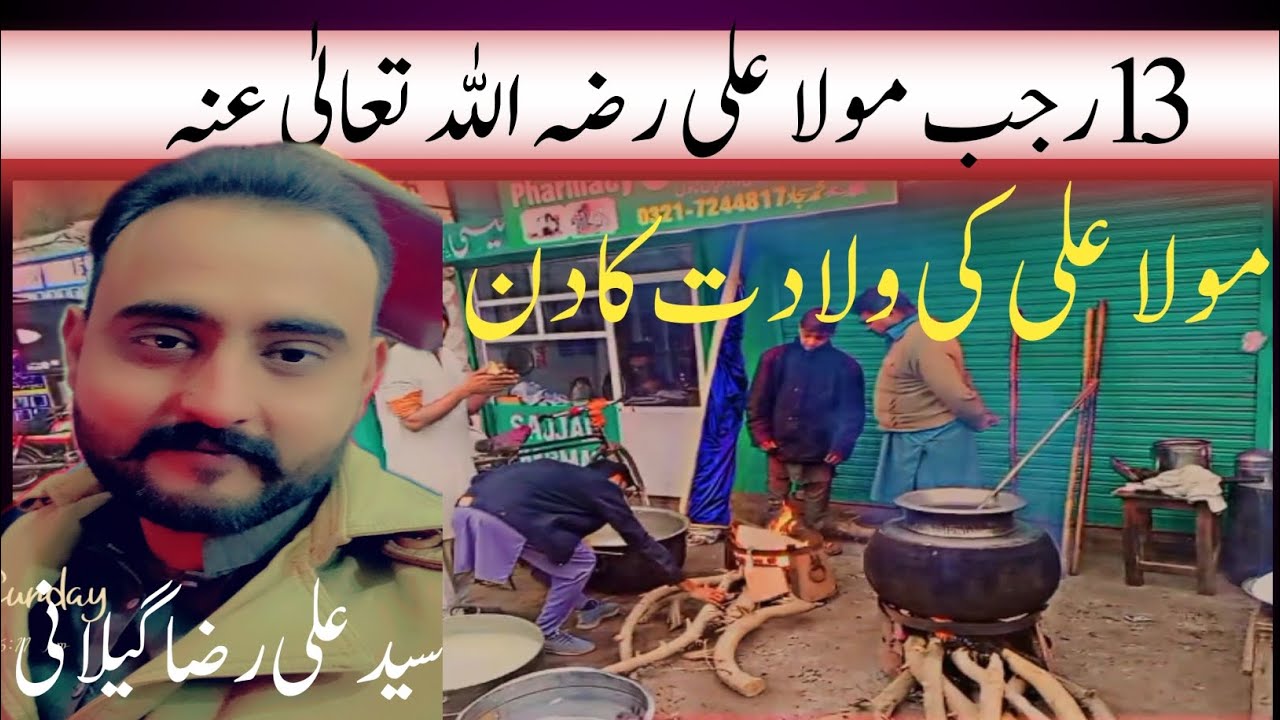 13RAJAB MOLA ALI KI WILADAT KA DIN || Syed Ali Raza Gilani||Muhammad ...