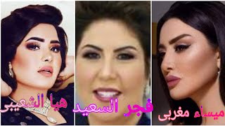 هيا الشعيبى وفجر السعيد وميساء مغربى يتصدرن مواقع التواصل الاجتماعى ..هيا وفجر يتعرضن ..ميساء مغربى