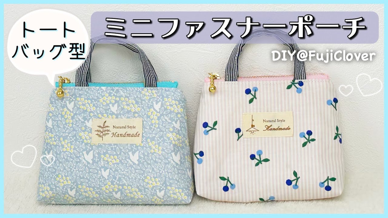 専用です！　　ポーチ　バッグ　ハンドメイド How to Make a Mini Zipper Pouch (Tote Bag Style 👜) (with Lining