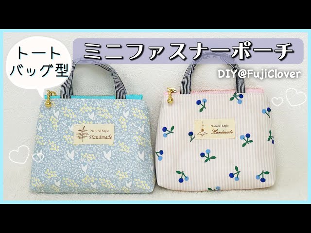 How to Make a Mini Zipper Pouch (Tote Bag Style 👜) (with Lining