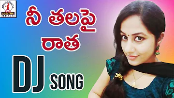 Nee Thala Pai Ratha DJ Song | 2018 Super Hit DJ Love Song | 2018 New Songs | Lalitha Audios & Videos