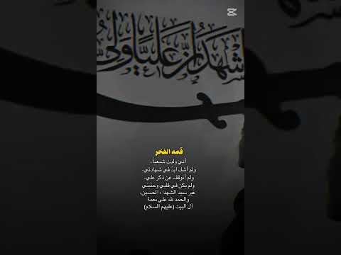 شيعية محرم نحن شيعة علي فخر