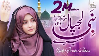 New Naat 2022 - Lajpal Nabi Mere - Syeda Areeba Fatima - Official Video