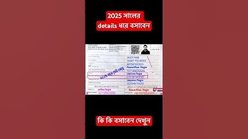 How to fill enumeration form | Enumeration form 2025 | New voter list form fill up #sirformfillup