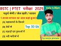 BSTC ONLINE CLASSES GK 2025 | ptet rajasthan 2025 | rajasthan gk online classes 2025