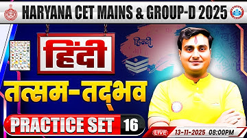 Haryana CET Mains & Group D 2025 | तत्सम-तद्भव | HSSC CET Hindi Practice Set 16 | Hindi MCQs