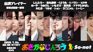 【GM視点】第１３７回おさかなじんろう 探偵村【役職公開】