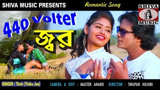 440 Volter Jar  Shilpi  Timir  Nobin U0026 Ganga  Purulia Bangla Song  Shiva  Amar Bangla
