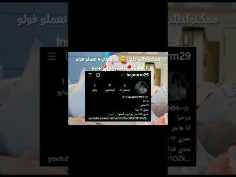 طلب ممكن تعملي فولو على حسابي على انستا ولو صار في عدد متابعين رح صير نزل فعاليات في الستوري