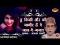        tu kisi aur ki jageer h  ghazal  aslam sabri  hit ghazal