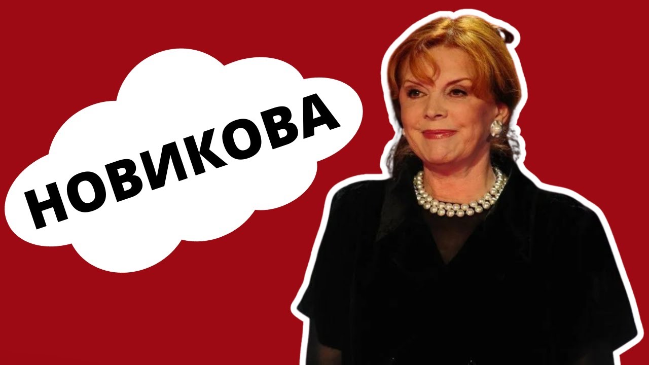 КЛАРА НОВИКОВА — еврейская звезда юмора