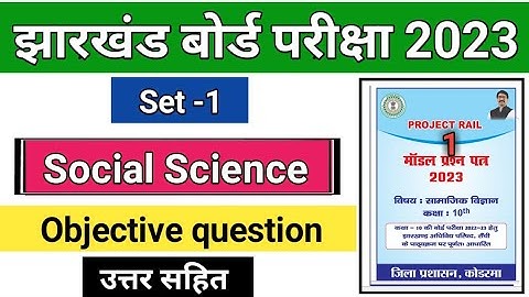 Jac Board Model Paper 2023 Solution | Social Science Set-1 | Jac Board Class 10 Model Paper 2023