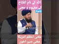 Allah Ke Nam Al Fattahu Ke Mafhomu Mana By Mufti Muneer Akhoon Islam Mumin Ahnaf Alhaq Ubqari Allah Ke Nam Al Fattahu Ke Mafhomu Mana By Mufti Muneer Akhoon Islam Mumin Ahnaf Alhaq Ubqari