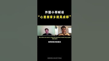 这四川话说的6！｜Chinese｜speak Chinese｜中文学习｜中文故事｜