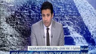 فيديو   الصحة صرف 600 جنيه بدل انتقال شهرياً لكل مريض