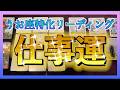 【魚座運勢♓️】４月のうお座さんの仕事運を占ってみました☺️✨