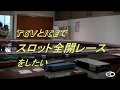 HOゲージ　TGVDuplexとICE全開で競争してみた の動画、YouTube動画。